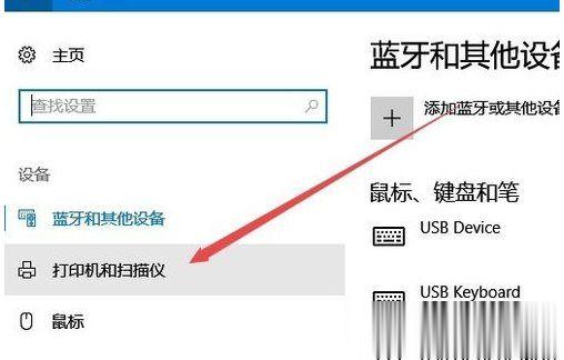 Win10打印机在哪添加和设置(2)