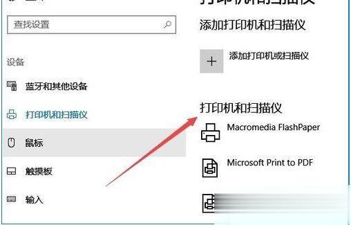 Win10打印机在哪添加和设置(3)