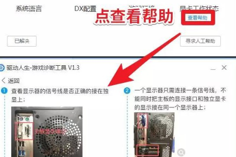 win10系统驱动人生n卡无法输出解决方法。