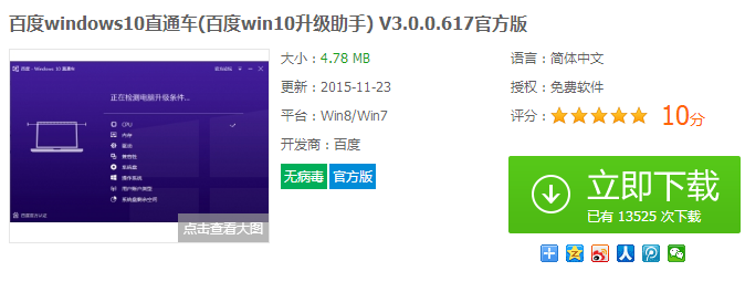 小编教你百度升级win10。