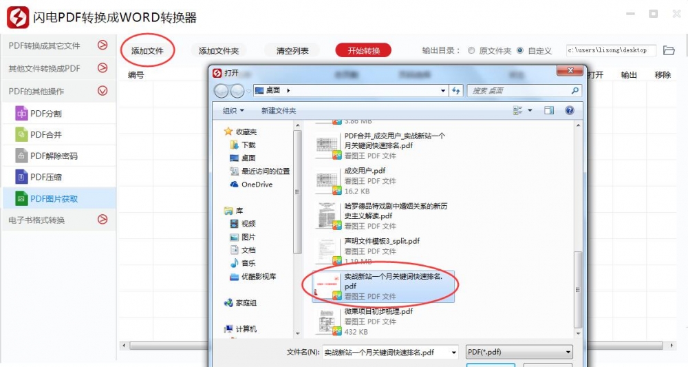 闪电PDF转换成WORD转换器提取PDF文件中图片内容的操作方法截图