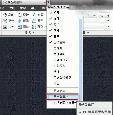 CAD调出菜单栏的操作教程截图