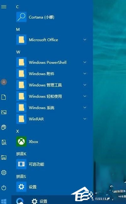 Win10开始菜单背景怎么设置透明。