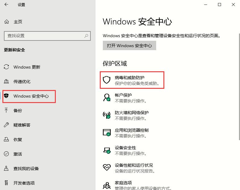 win10文件下载提示“失败—检测到病毒”怎么办(2)