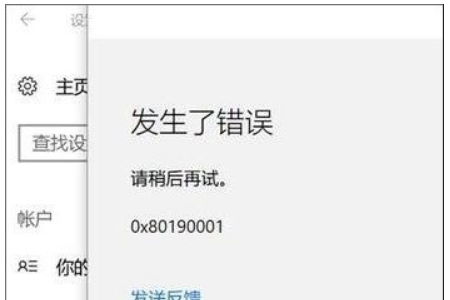 Win10添加pin码0x80190001错误怎么办。