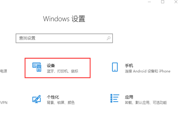 win10鼠标设置在哪。