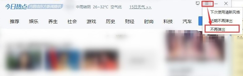 win10今日热点怎么删除。