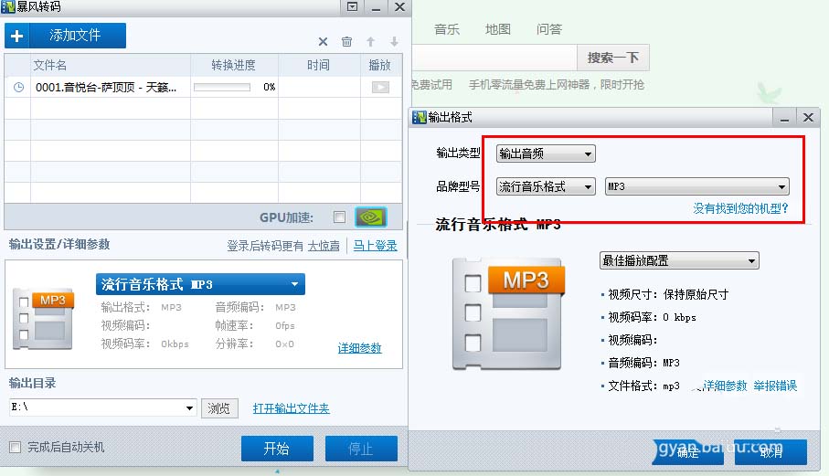 暴风影音提取音频的相关操作教程截图