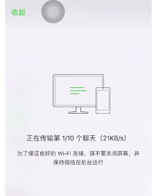 微信聊天记录进行恢复的相关操作截图