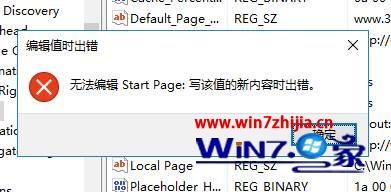 win10如何修改主页？win10用注册表修改主页教程(3)