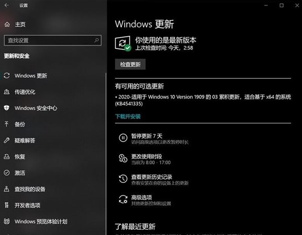 win10系统KB4541335补丁更新了什么。