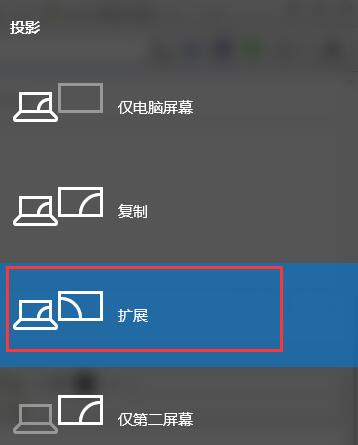 win10如何用快捷键显示多屏功能(2)