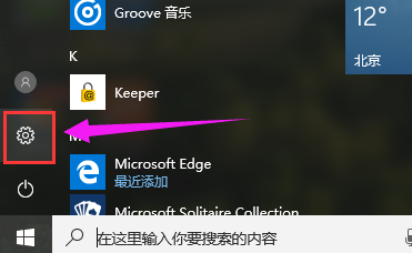 Win10系统调节任务栏透明度的方法。