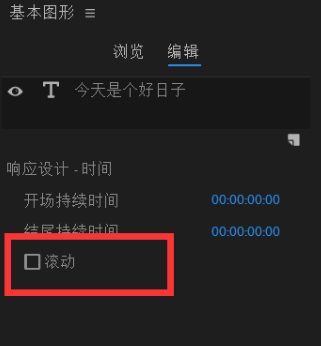 使用Premiere软件制作视频滚动字幕的简单操作截图