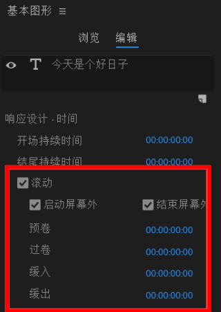 使用Premiere软件制作视频滚动字幕的简单操作截图