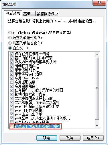 win7电脑去除桌面图标阴影的详细操作教程截图
