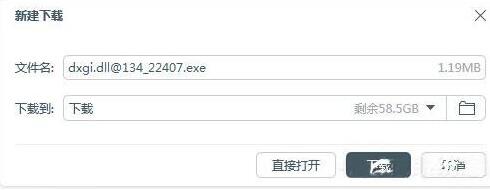 win7电脑提示缺失dxgi.dll的详细处理教程截图