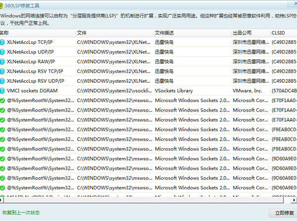 讯雷快鸟加速失败的处理步骤截图