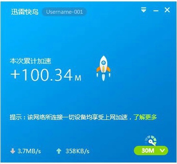 讯雷快鸟加速失败的处理步骤截图