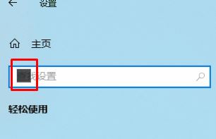 Windows10系统输入光标过大怎么调整。