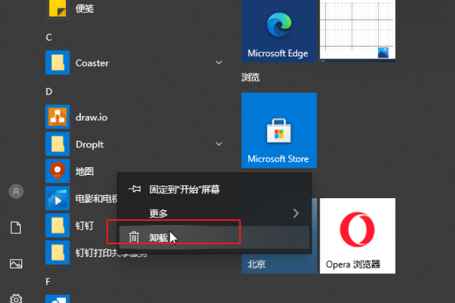 怎么卸载删除Windows10自带软件。
