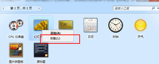 Win7中卸载桌面小工具的详细操作教程截图