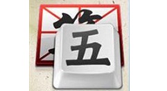 小编教你qq五笔输入法输入特殊符号的操作方法