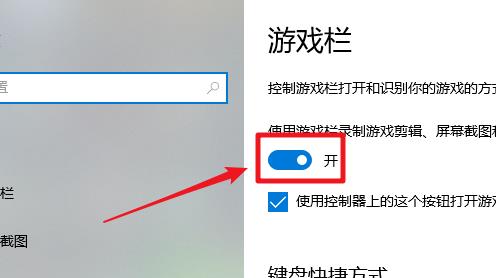 win10Xbox怎么关闭(4)