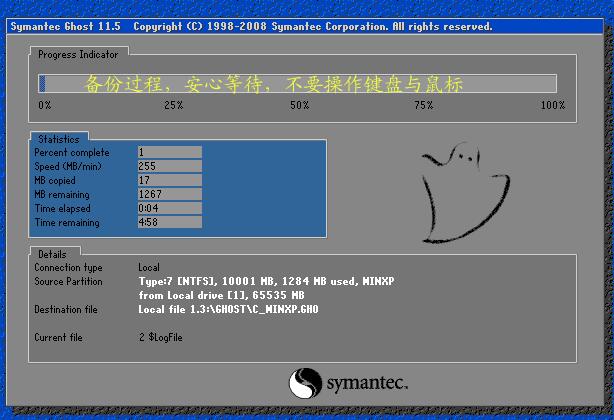 利用onekey备份的具体步骤教程截图