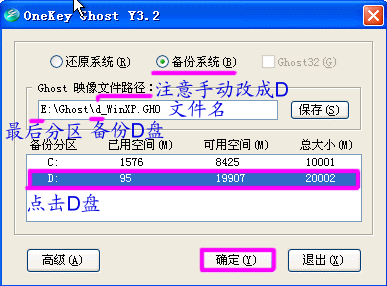 利用onekey备份的具体步骤教程截图