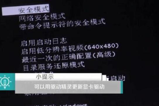 win10分辨率太高导致黑屏怎么办(1)