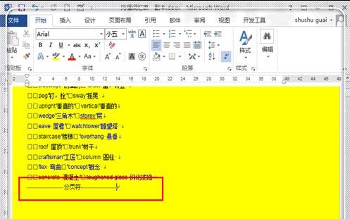 word2010显示分节符的详细操作教程截图