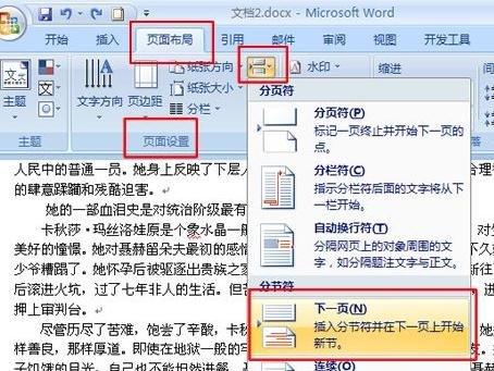 word2010中将任意一页设置为第一页的相关操作教程截图