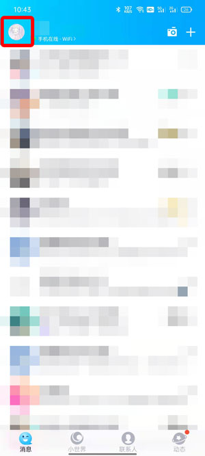 QQ小世界在底栏如何取消 qq小世界在底栏怎么移动