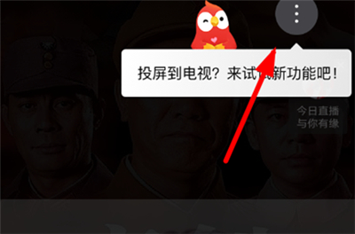 全民k歌怎么投屏到电视上唱歌 手机全民k歌怎么投屏到电视上