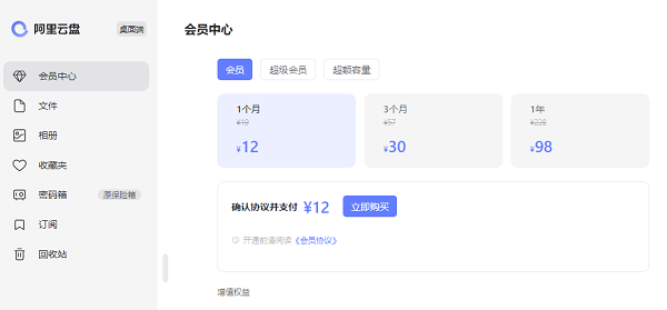 阿里云盘会员怎么用 阿里云盘需要会员吗