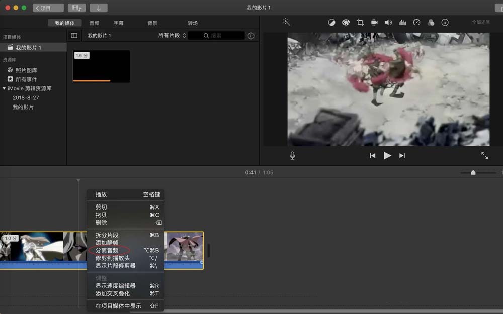 imovie将音频和视频分开的操作使用教程截图