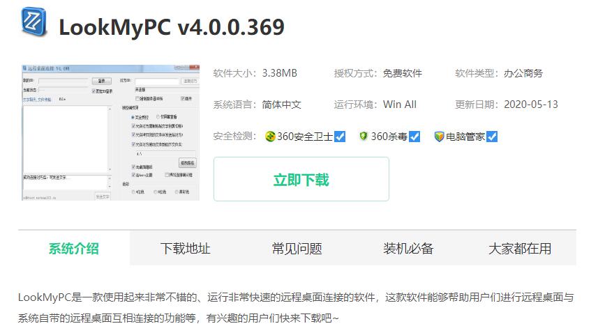 win10在哪下载远程桌面连接软件(1)