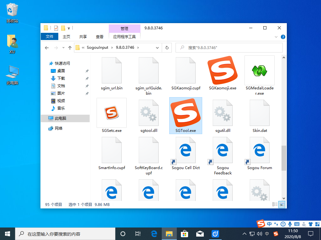win10安装后提示sgtool.exe错误怎么办。