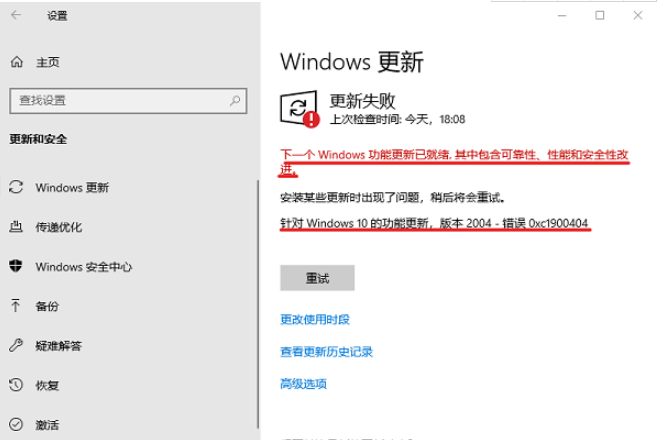 win10更新2004错误0xc1900404怎么解决。