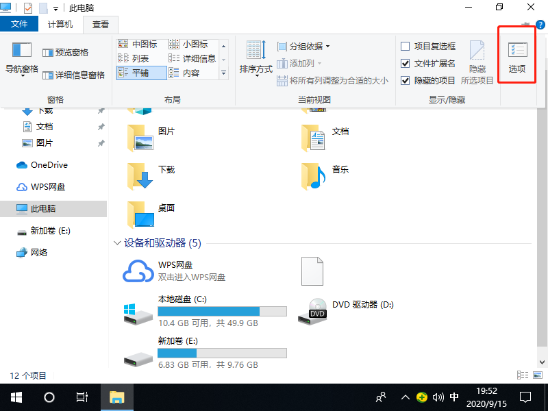 怎么让win10文件显示后缀名(2)
