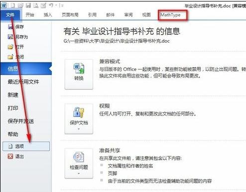 word2010出现粘贴快捷键不能用的相关处理方法截图