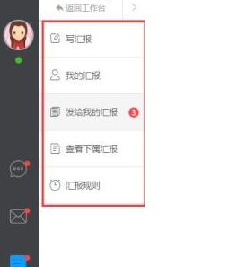 通过哨子办公汇报工作的操作流程截图