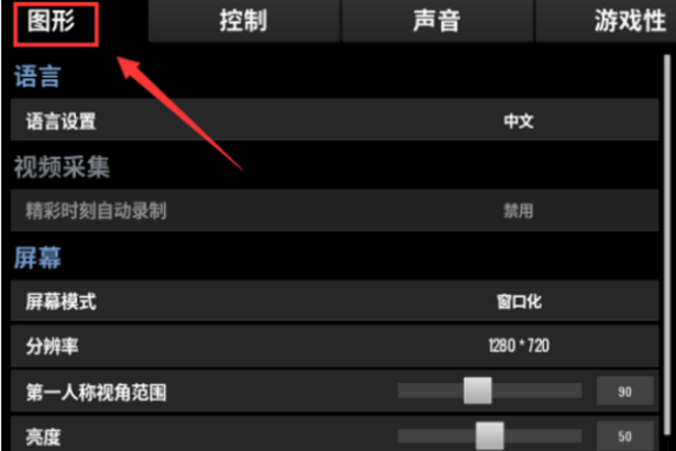 win10系统怎么设置绝地求生的分辨率。