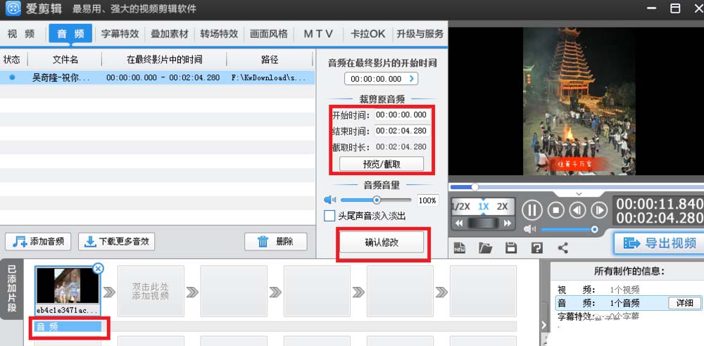 爱剪辑编辑精美视频的相关使用操作截图