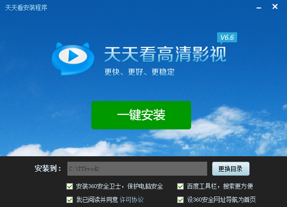 天天看高清影视进行安装的操作使用截图