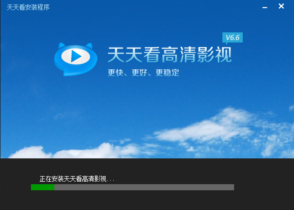 天天看高清影视进行安装的操作使用截图