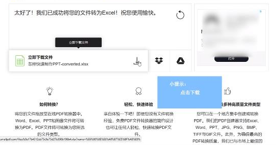 win10系统pdf如何转换excel？win10系统pdf转excel的方法(3)