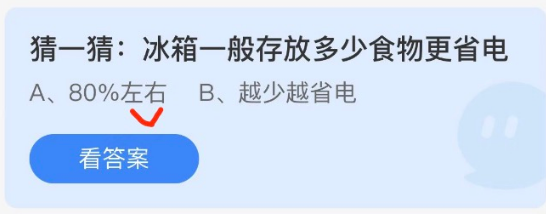 蚂蚁庄园5月7日答案最新 蚂蚁庄园5月7日的问题答案