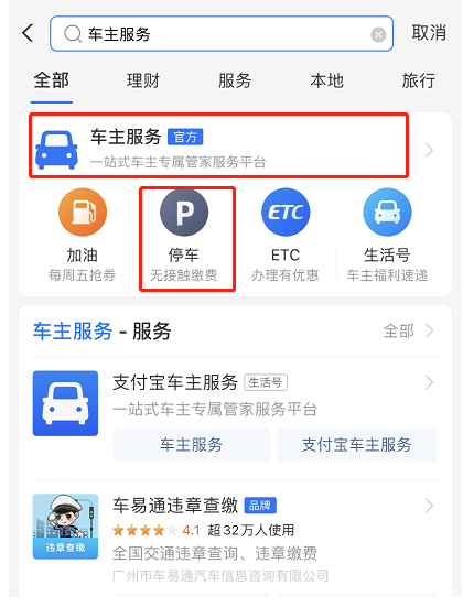 支付宝怎么查看附近停车场 支付宝怎么查看附近刷脸门店